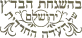 בדץ עדה חרדית
