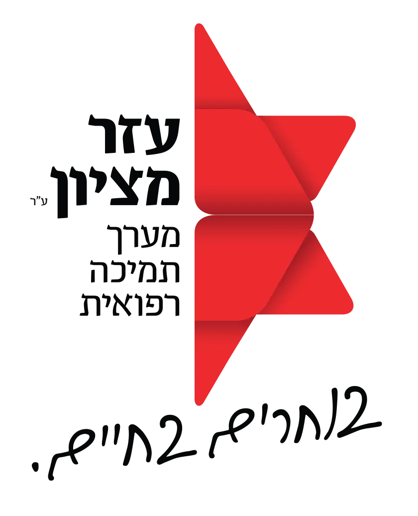 עזר מציון